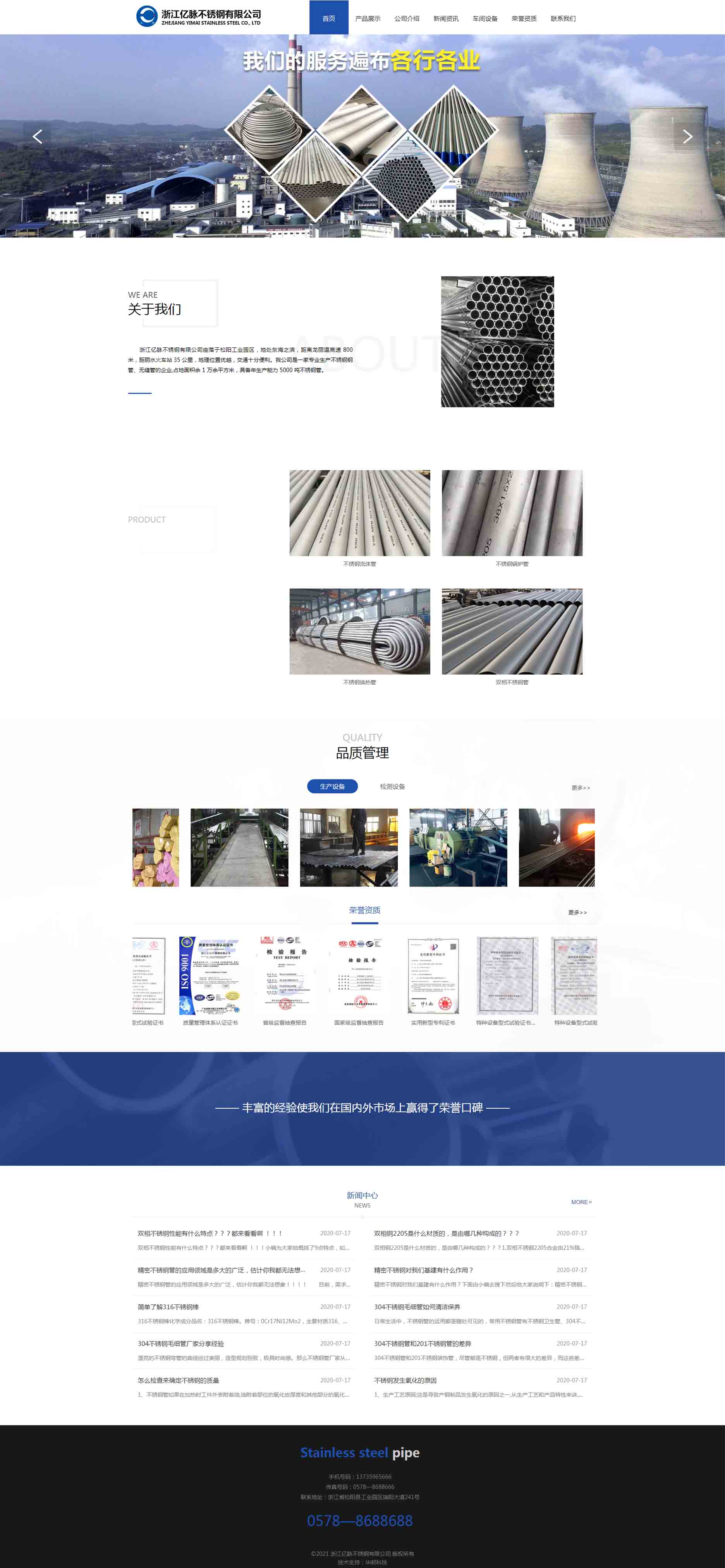 浙江亿脉不锈钢有限公司.jpg