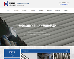 浙江恒源钢业有限公司高端网站建设
